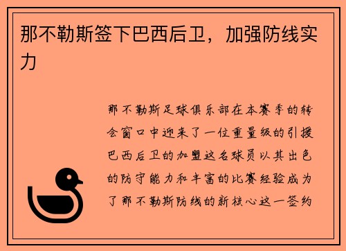 那不勒斯签下巴西后卫，加强防线实力