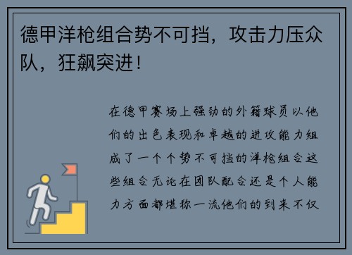 德甲洋枪组合势不可挡，攻击力压众队，狂飙突进！