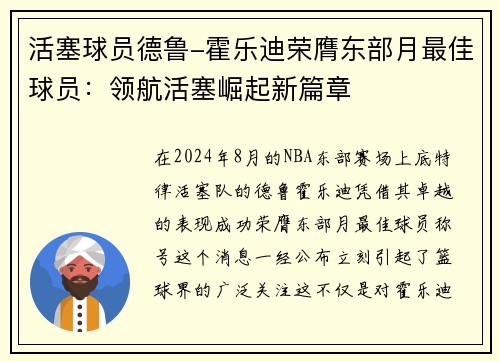 活塞球员德鲁-霍乐迪荣膺东部月最佳球员：领航活塞崛起新篇章