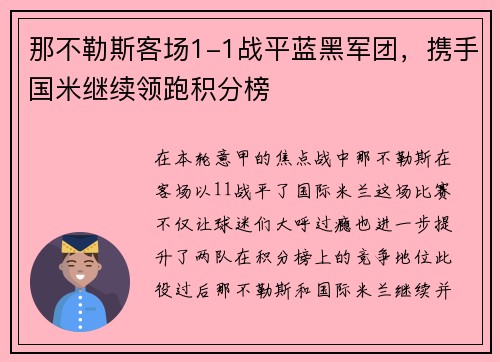 那不勒斯客场1-1战平蓝黑军团，携手国米继续领跑积分榜